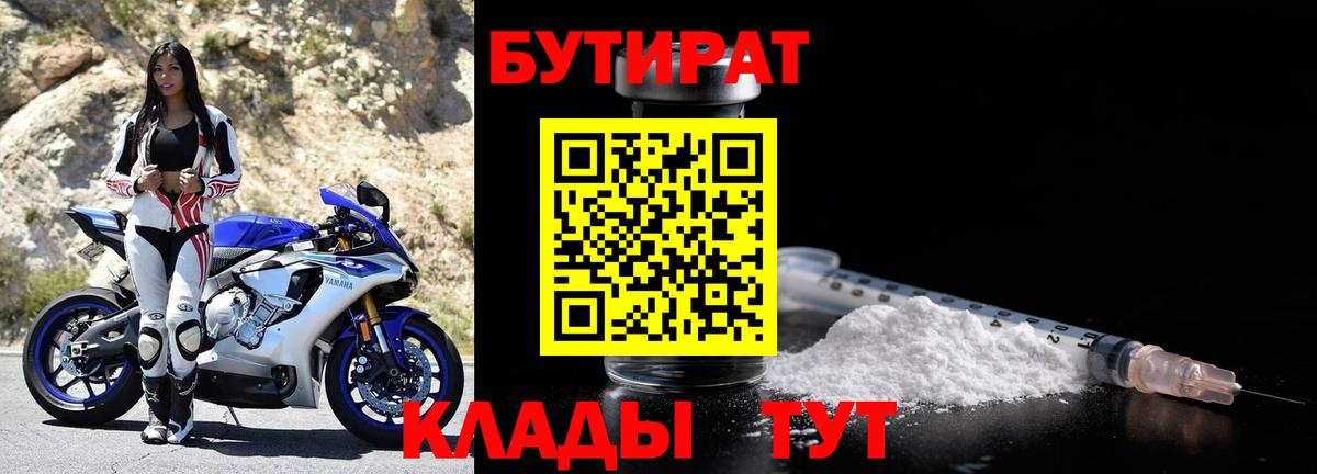 БУТИРАТ 99%  Вход с VPN  Сегежа 