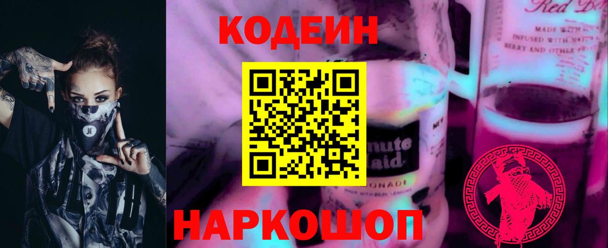 Codein Purple Drank  Codein Purple Drank  Вход с VPN  Сегежа 