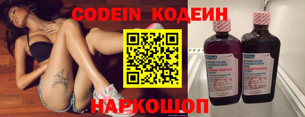 Кодеин Purple Drank Сегежа