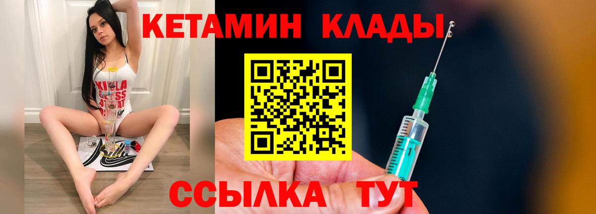 Сегежа  Кетамин VHQ  Вход с VPN 