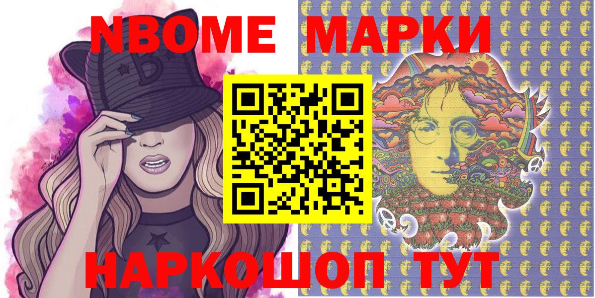 Марки NBOMe 1,5мг Сегежа