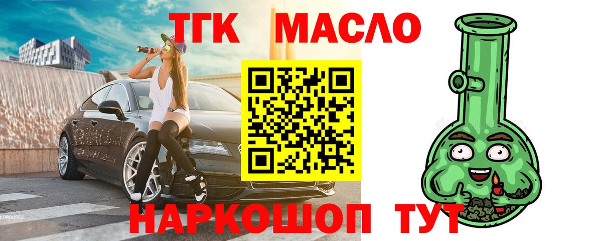 ТГК гашишное масло  где купить   Сегежа  Вход с VPN  Дистиллят ТГК Wax 